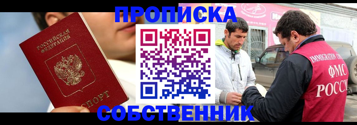 временная регистрация для всех в Зеленогорске