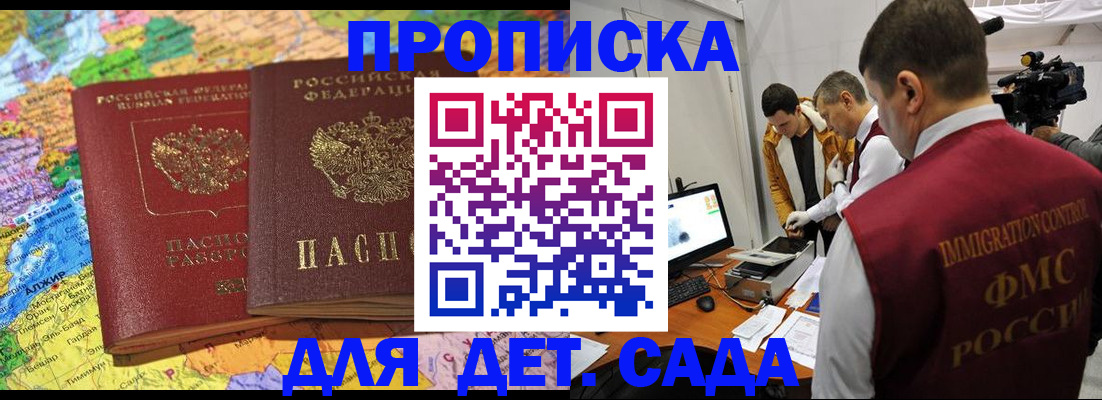 прописка в квартире в Зеленогорске