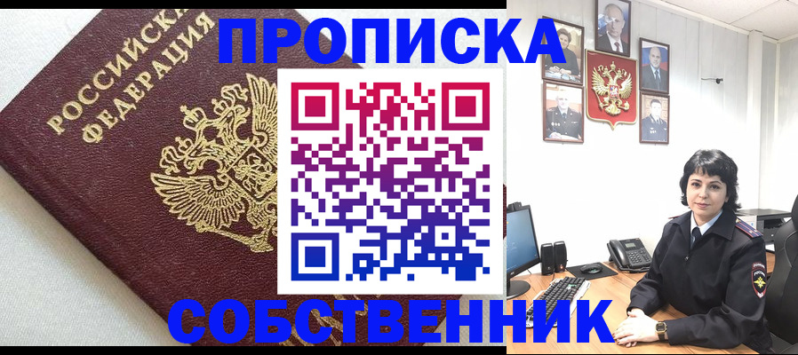 прописка в Зеленогорске