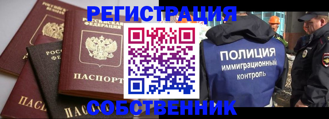 прописка для работы в Зеленогорске