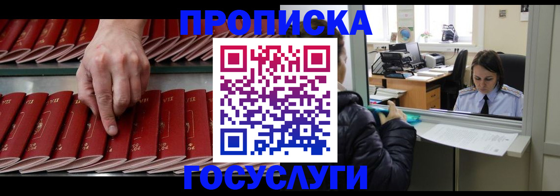 временная регистрация недорого в Зеленогорске