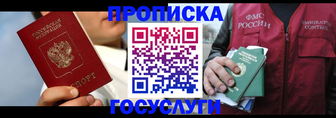 временная регистрация в Зеленогорске