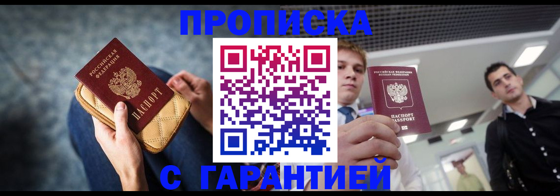 временная регистрация недорого в Зеленогорске
