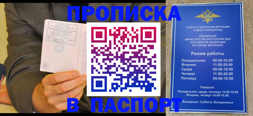 регистрация в Зеленогорске