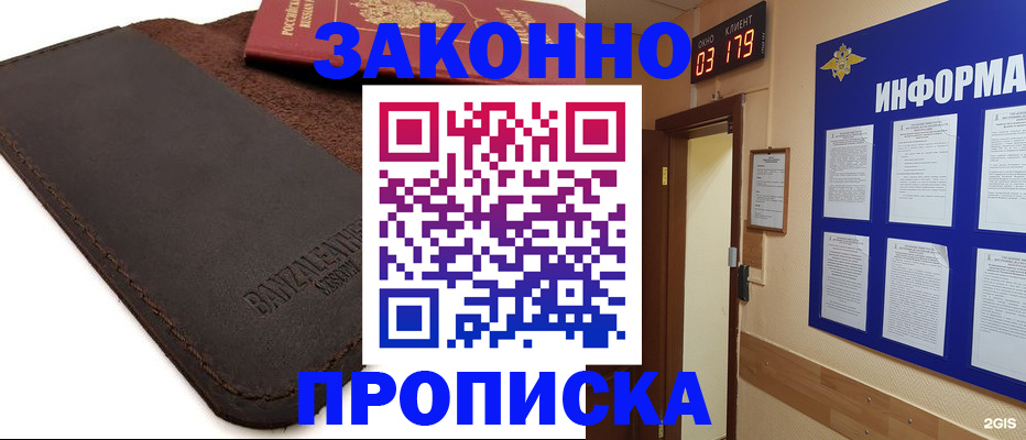 прописка для работы в Зеленогорске